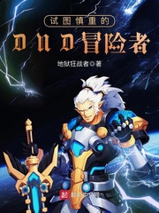 关于我在龙族变成女生那件事